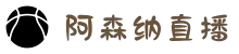 阿森纳直播_直播在线免费观看-阿森纳授权合作平台